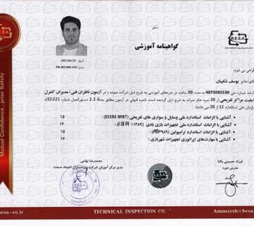 مدارک علمی و تخصصی دکتر یوسف شکیبان