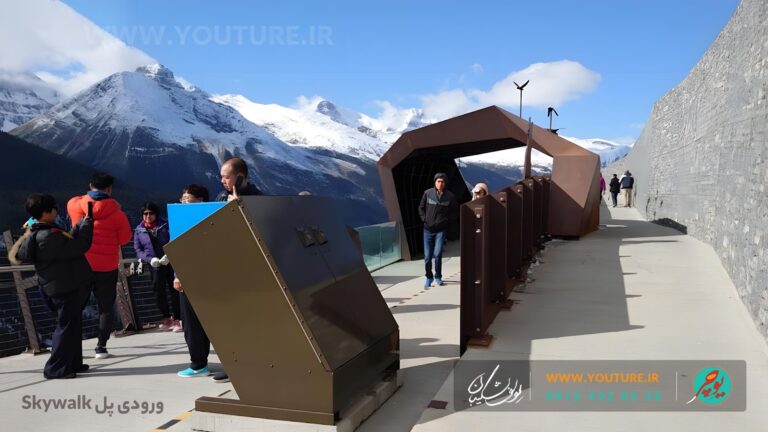 ورودی پل معلق شیشه ای Glacier Skywalk