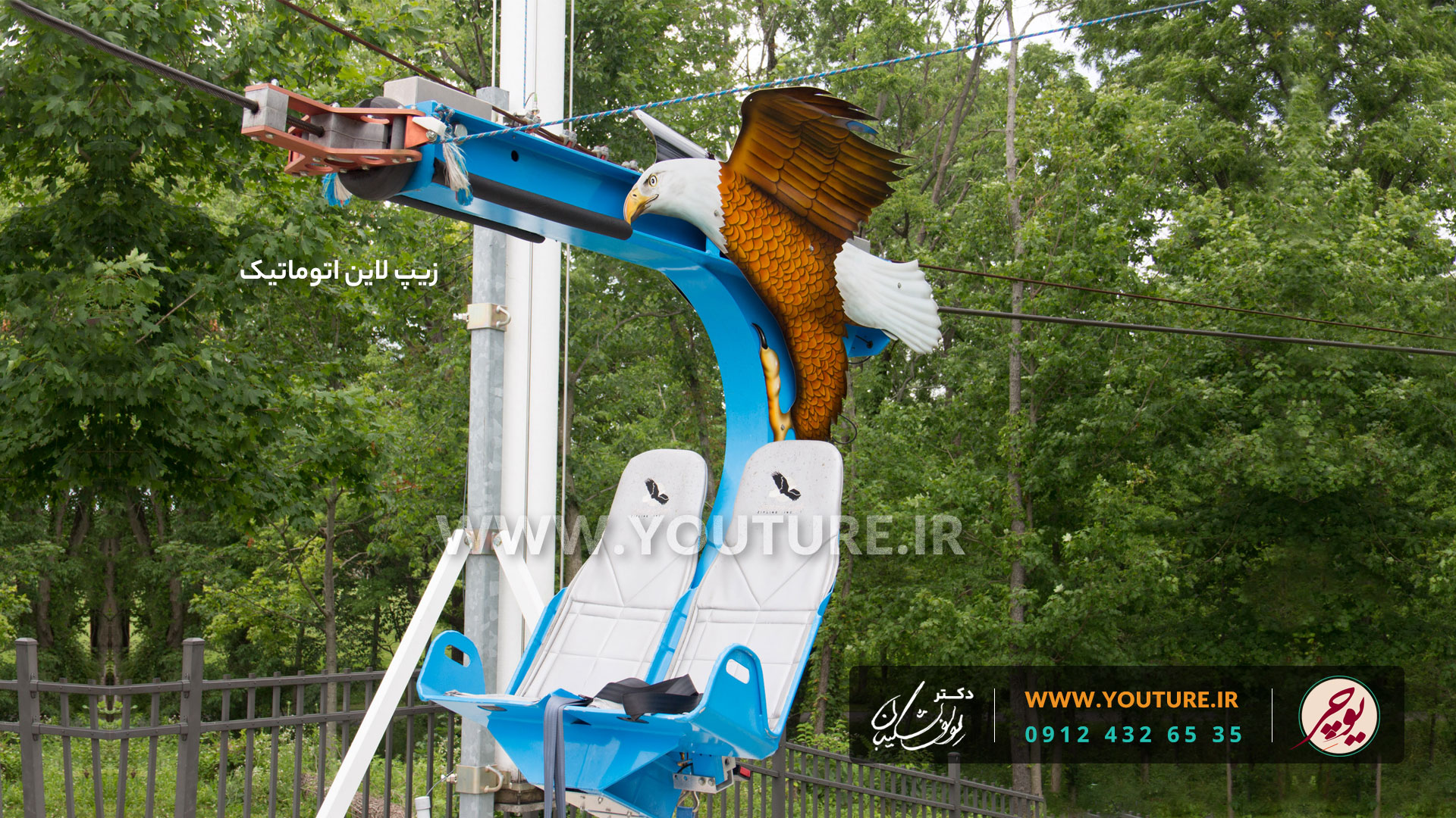 زیپ لاین اتوماتیک عقاب